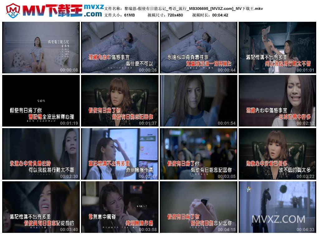 黎瑞恩-假使有日能忘记_粤语_流行_MB306695